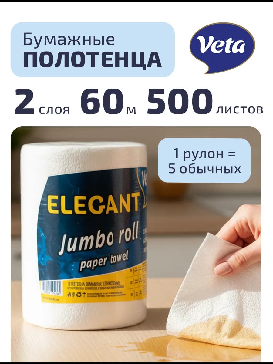 Бумажные полотенца универсальные двухслойные 60 метров