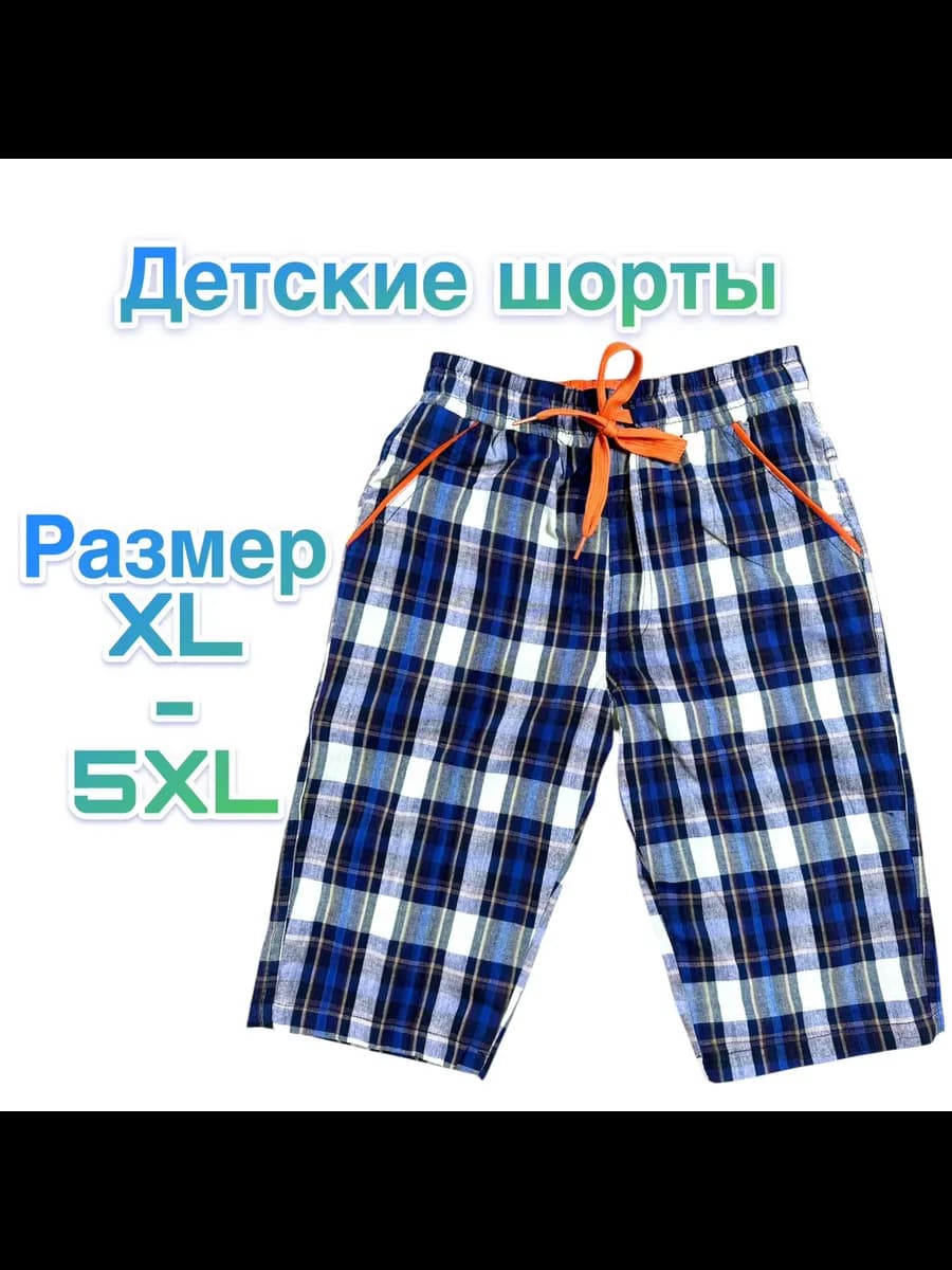 шортыдля мальчика