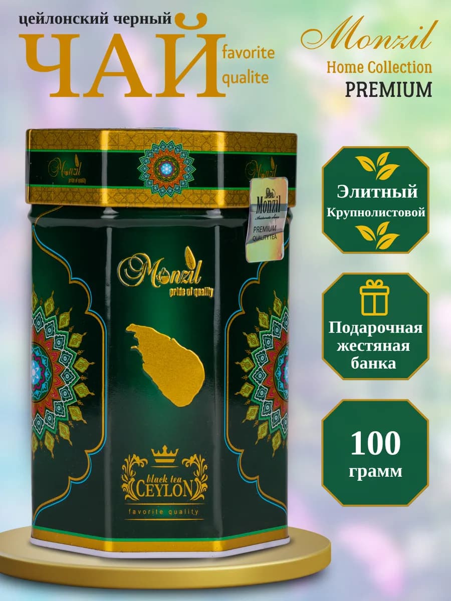 Чай подарочный чёрный крупнолистовой "Легенда цейлона"