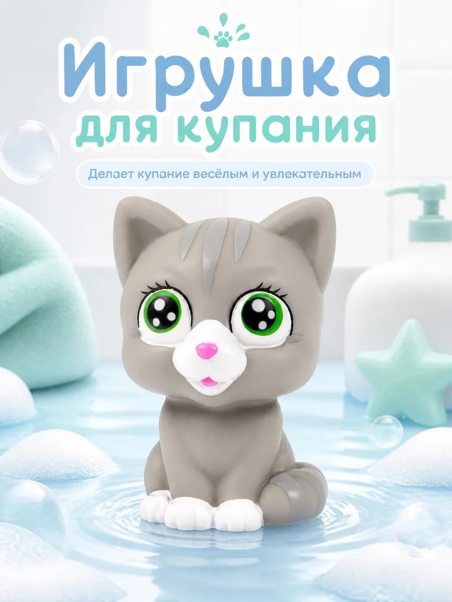 Игрушка для купания в ванной Кошечка