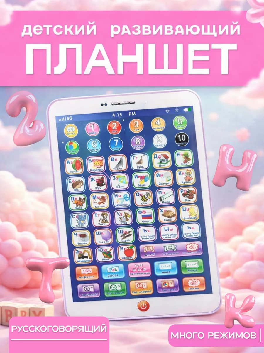 Детский развивающий планшет