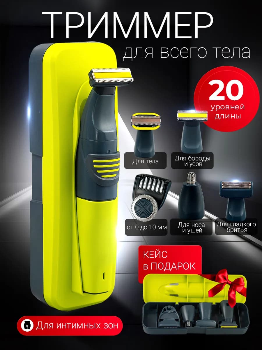 Триммер для бороды и усов мужской с насадками