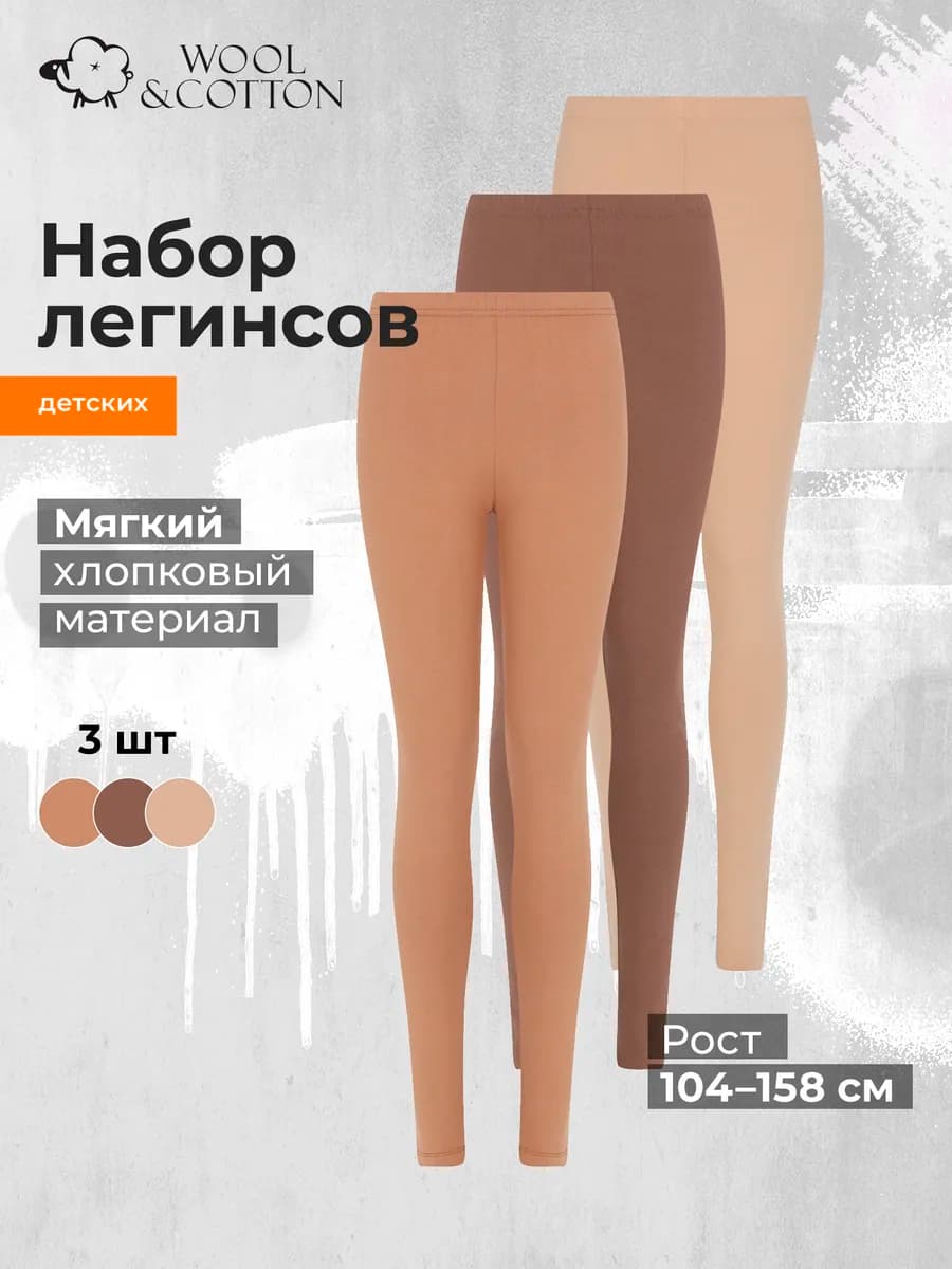 Легинсы для девочек, 3 штуки - фото 1