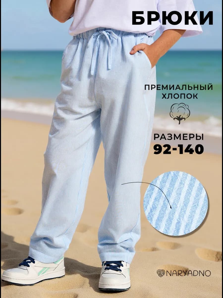 Брюки легкие пляжные хлопковые