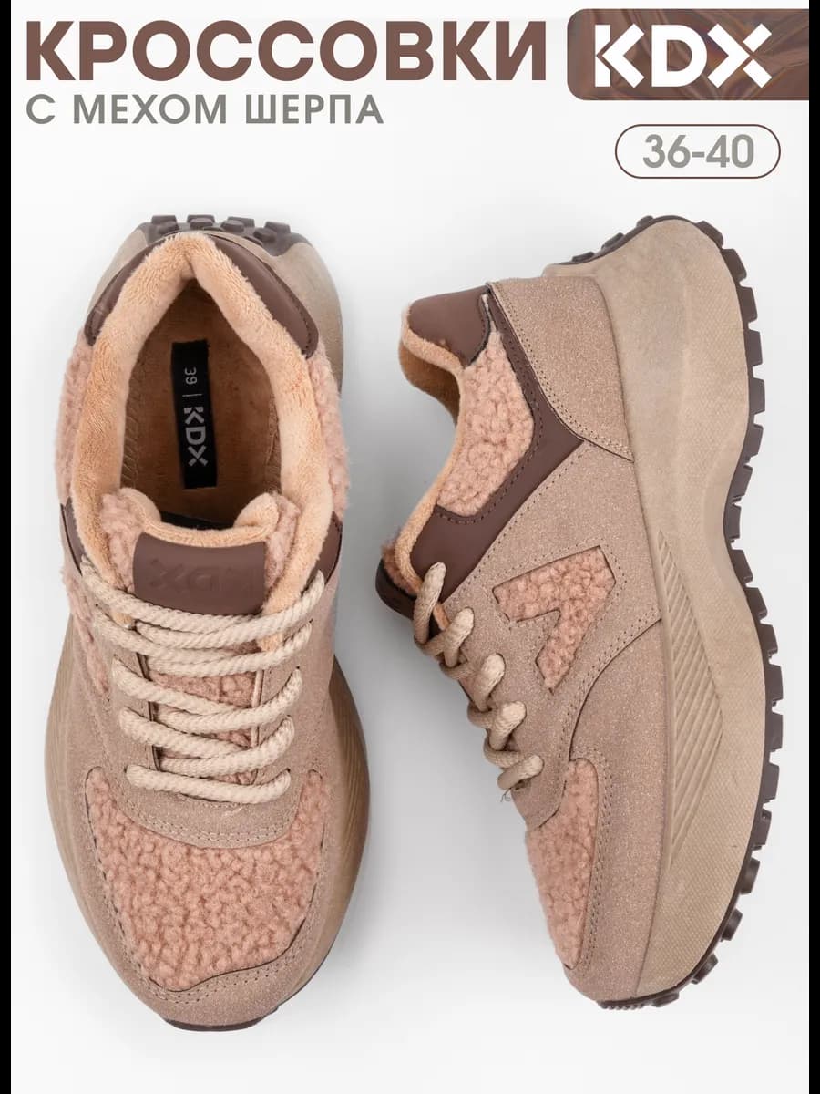 Кроссовки с мехом