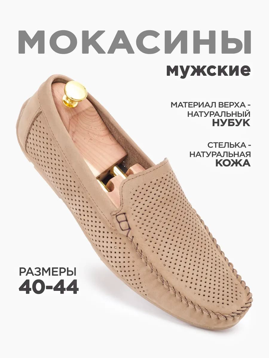 Мокасины летние кожаные с перфорацией