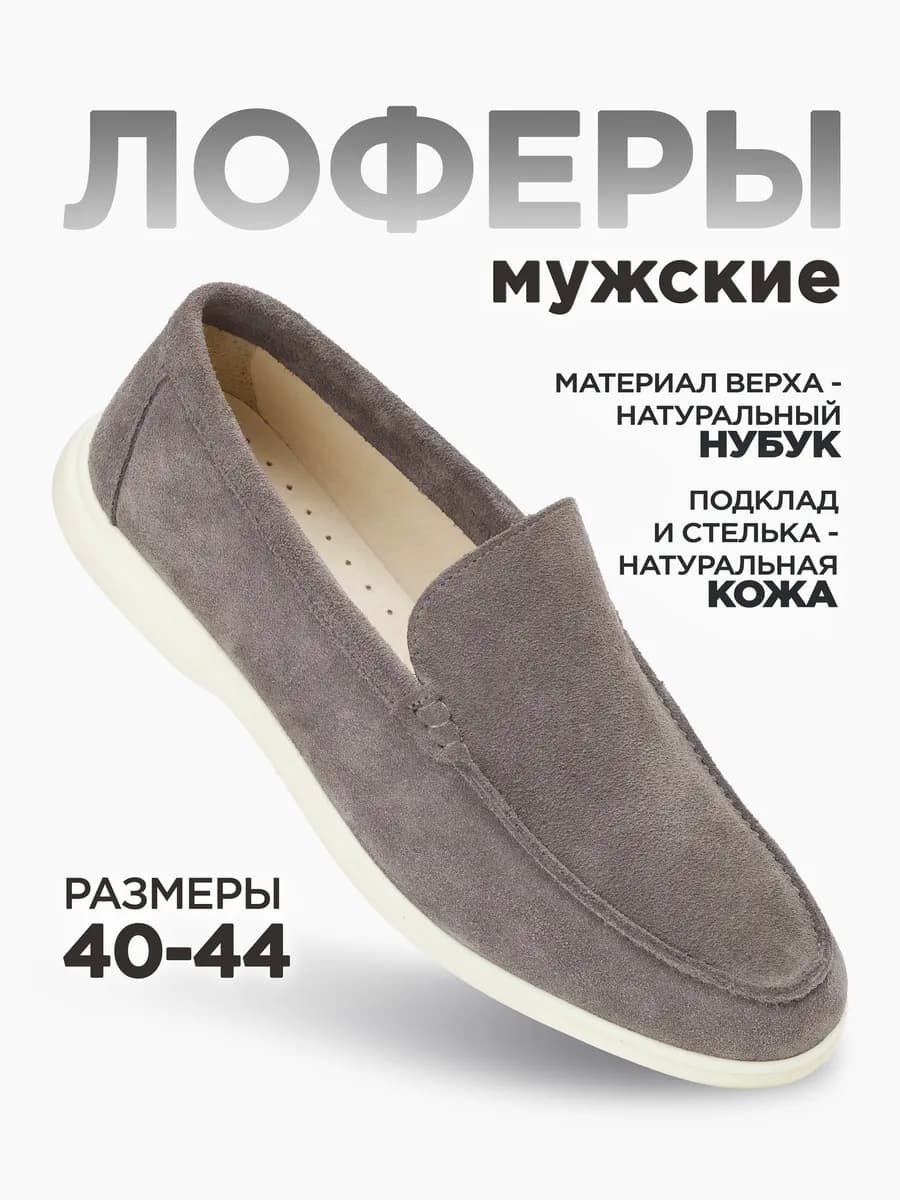 Лоферы летние из натуральных материалов