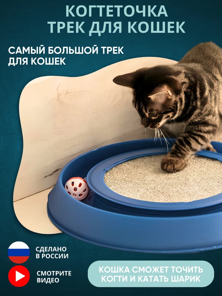 Когтеточка для кошки напольная