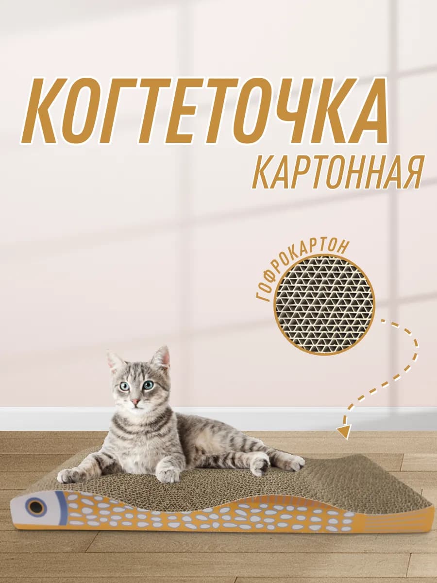 Когтеточка для кошки картонная напольная Двойная Волна