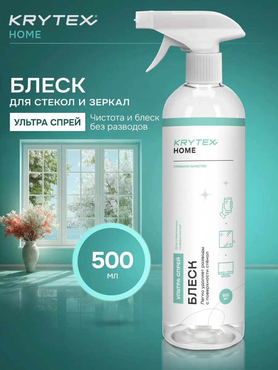 Чистящее средство для стекол, окон, зеркал 500 мл