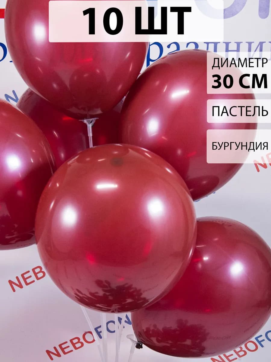 Воздушные шарики Бургундия бордо 10 штук