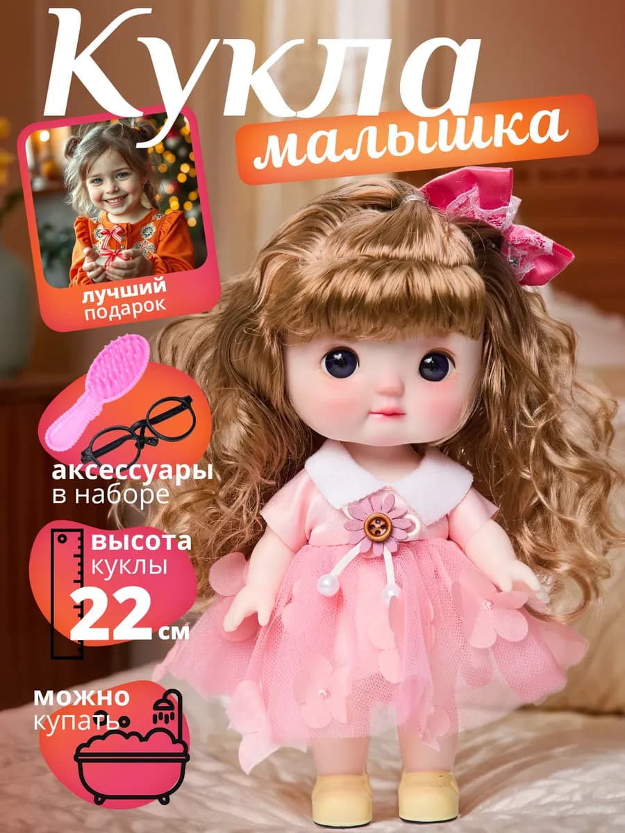 Кукла для девочки с одеждой