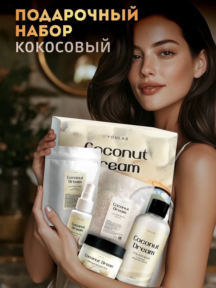 Спа подарочный набор для женщины на 8 марта