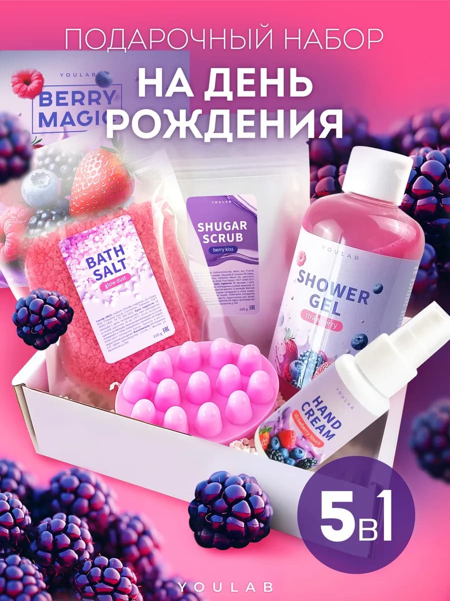 Подарочный спа-набор косметики для тела