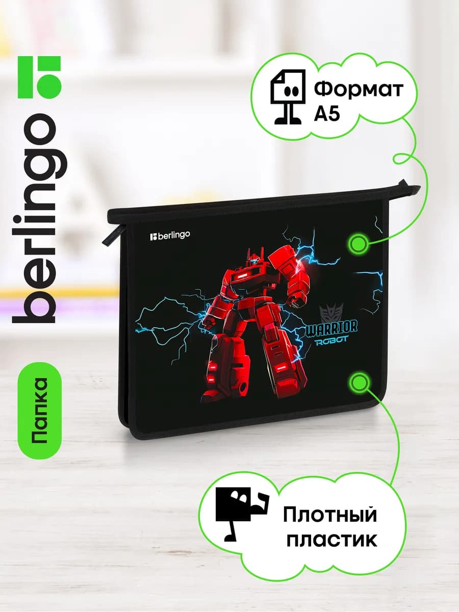 Папка школьная на молнии для мальчика