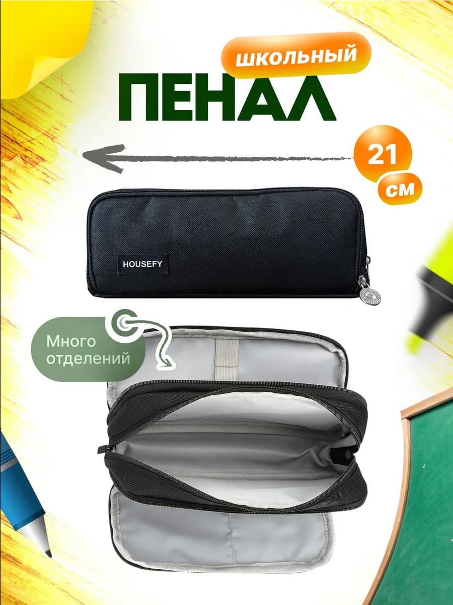 Пенал на молнии