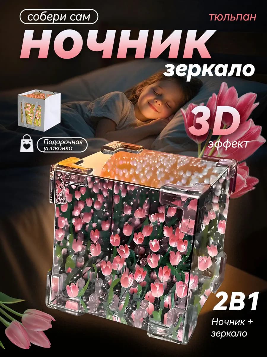 Ночник зеркало с тюльпанами