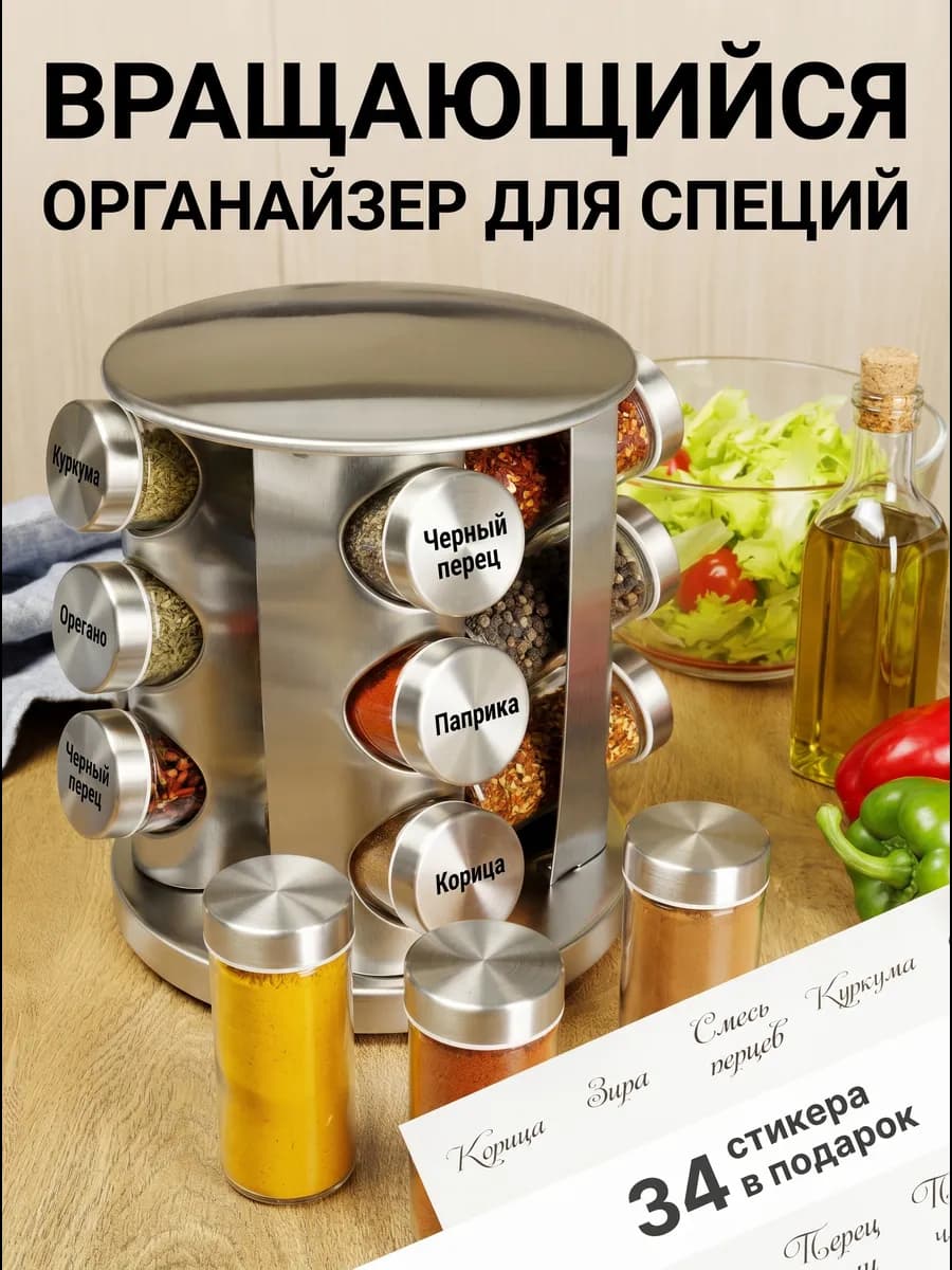 Набор для специй на подставке