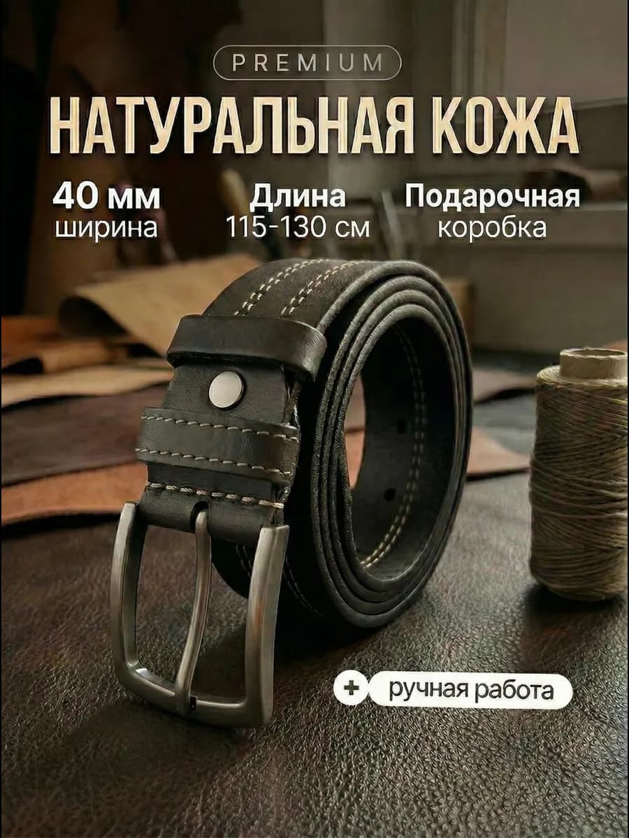 Ремень кожаный, коричневый, для джинсов и брюк, 4 см