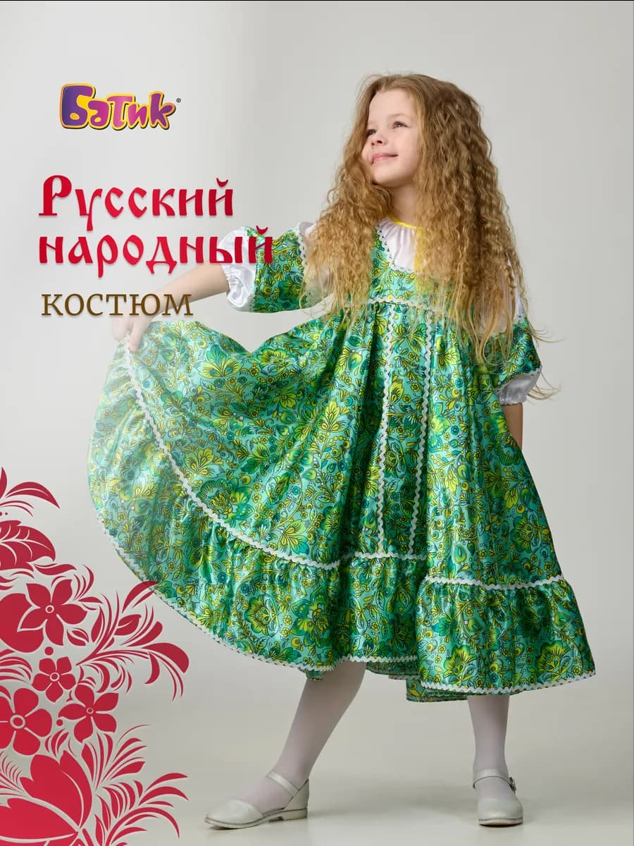 Русский народный костюм