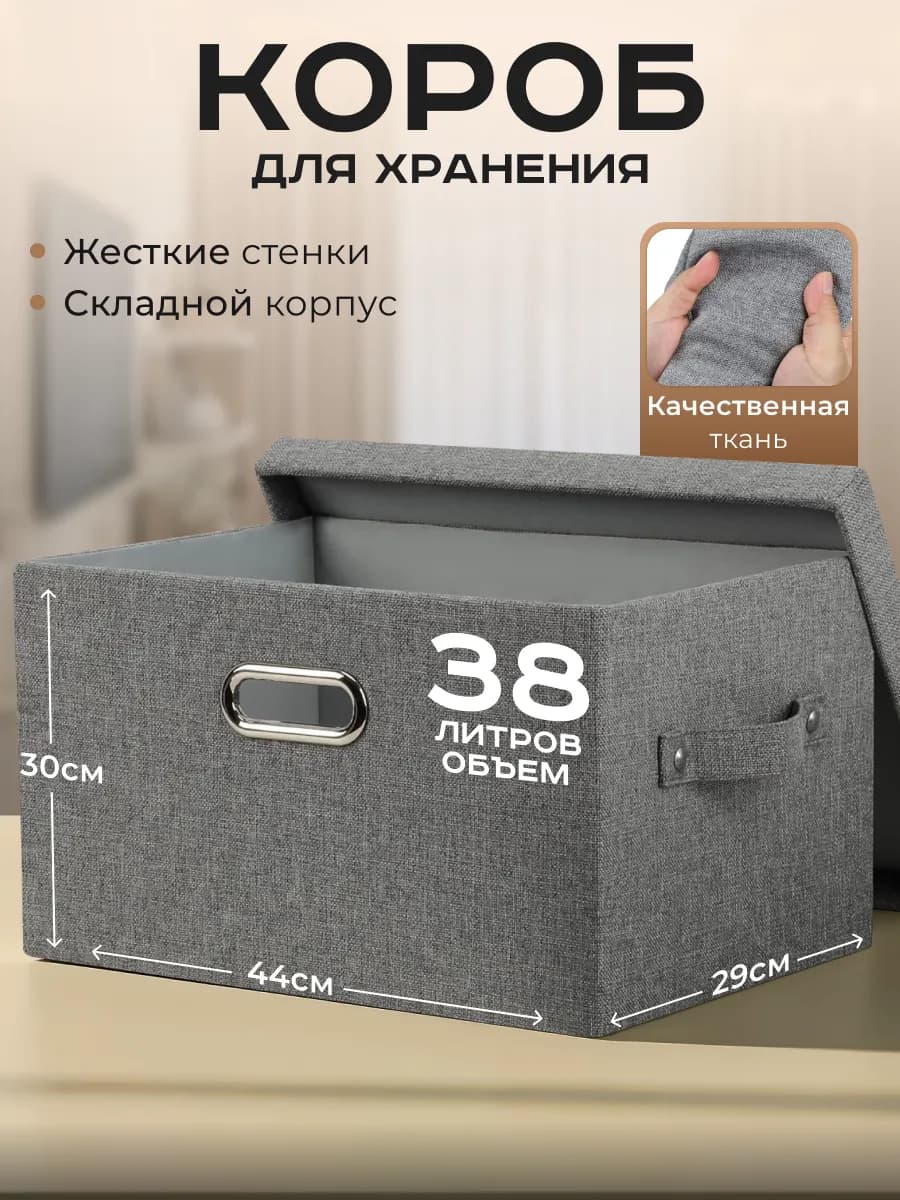 Коробка органайзер для хранения тканевая складная с крышкой