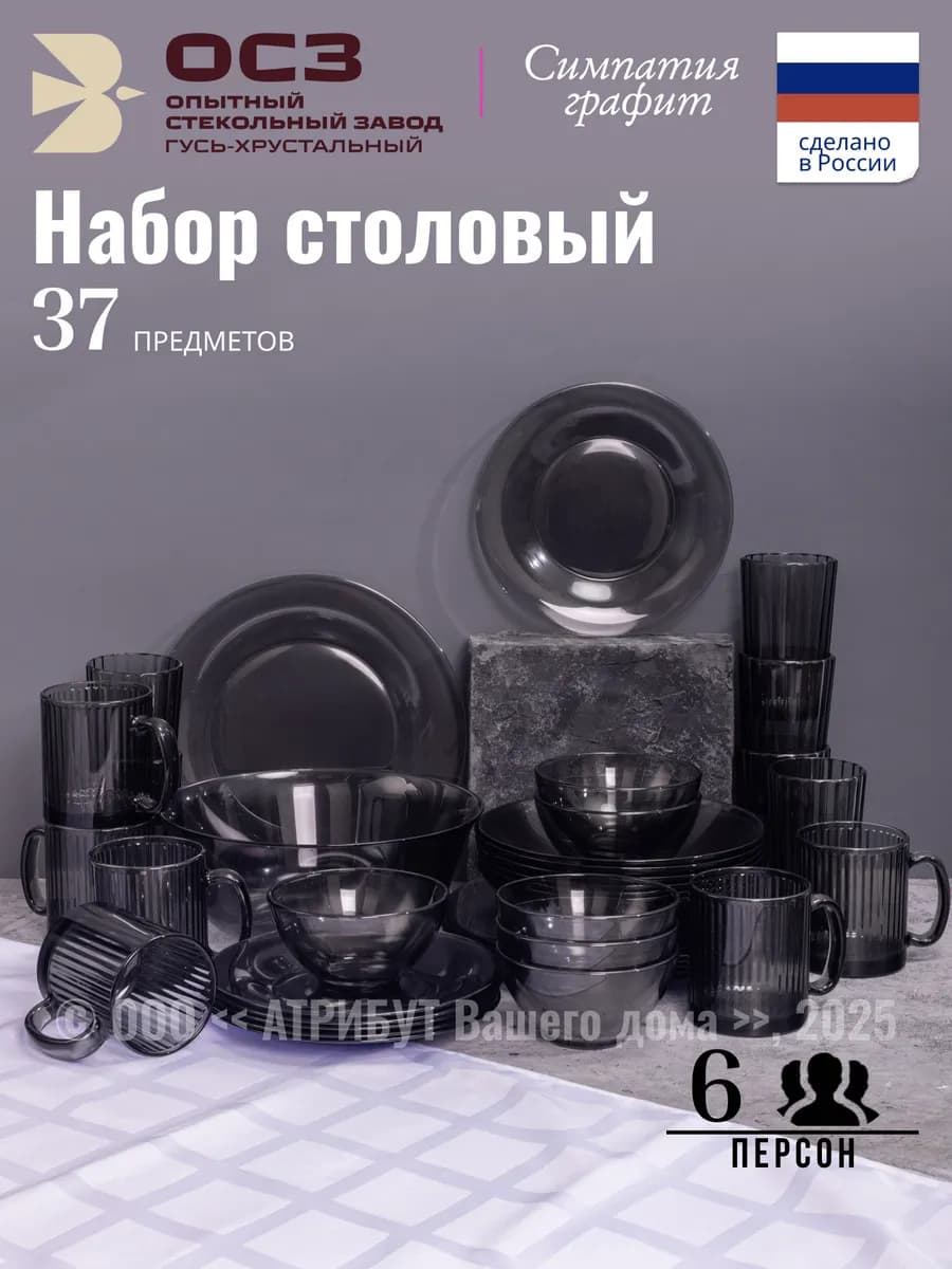 Сервиз столовый 37 предметов 6 персон Графит