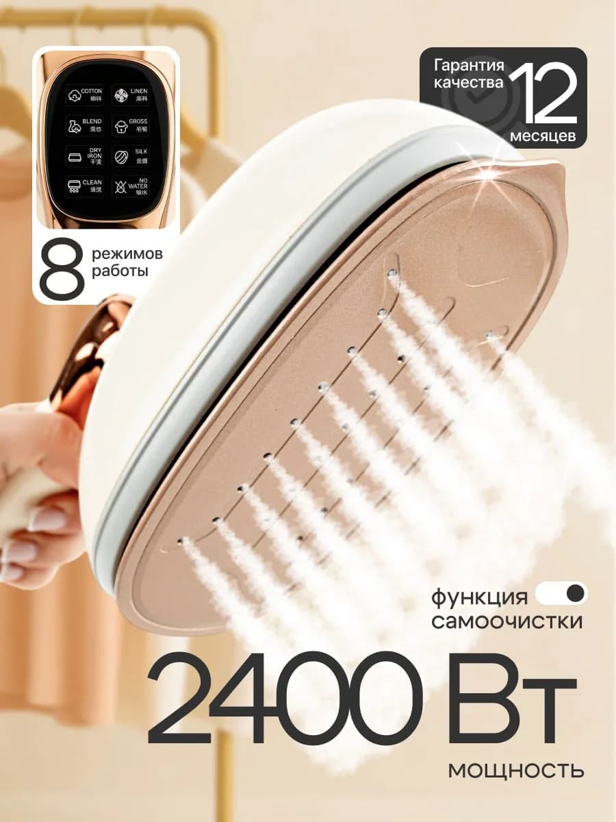 Отпариватель ручной для одежды