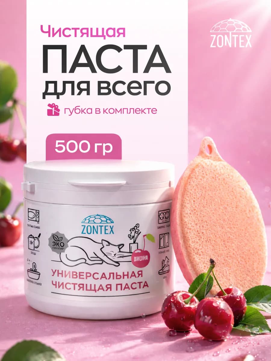 Чистящая паста для уборки