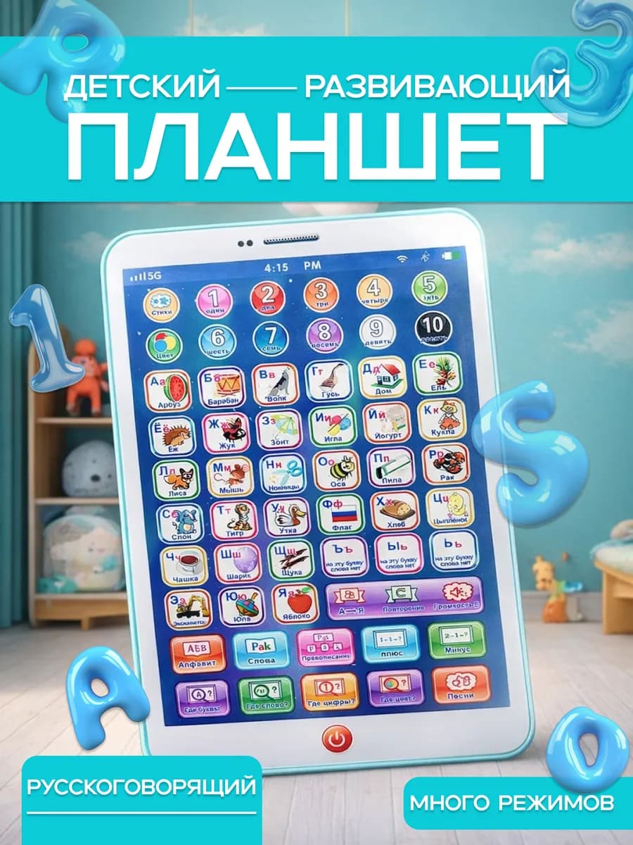 Детский развивающий планшет