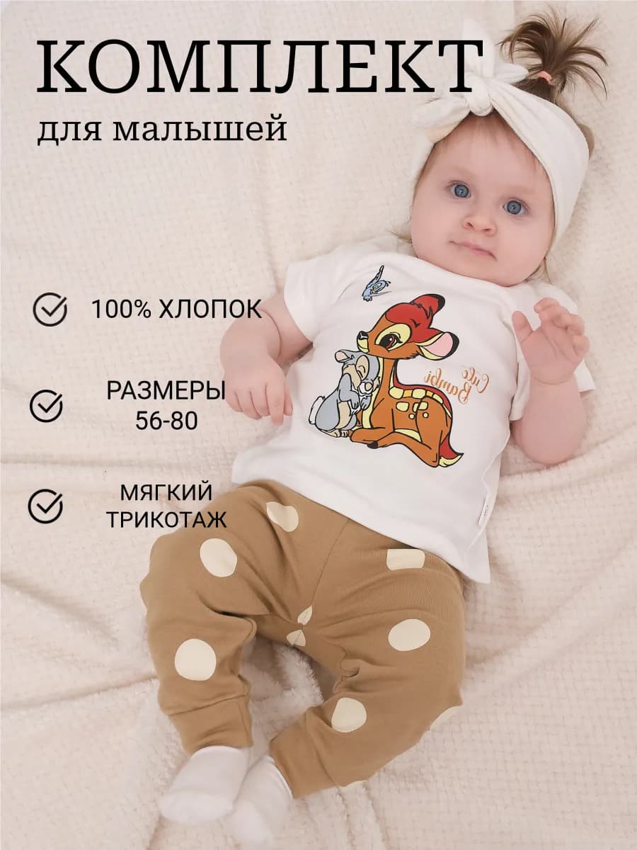 Костюм трикотажный для новорожденных мальчиков девочек