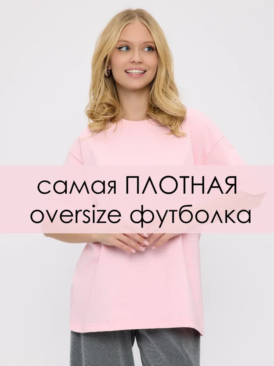 Футболка плотная однотонная оверсайз хлопок
