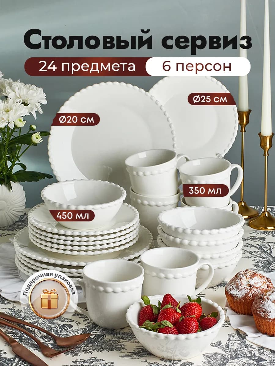 Сервиз столовый на 6 персон из 24 предметов Almond