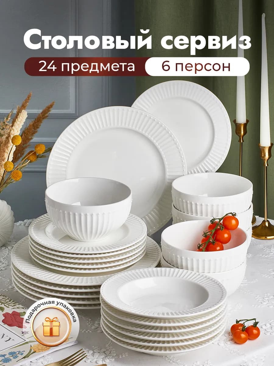 Сервиз столовый на 6 персон из 24 предметов Thistle - фото 1