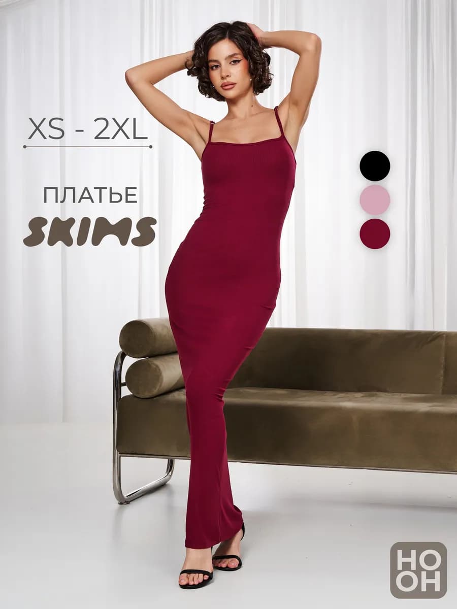Платье скимс облегающее вечернее на бретельках
