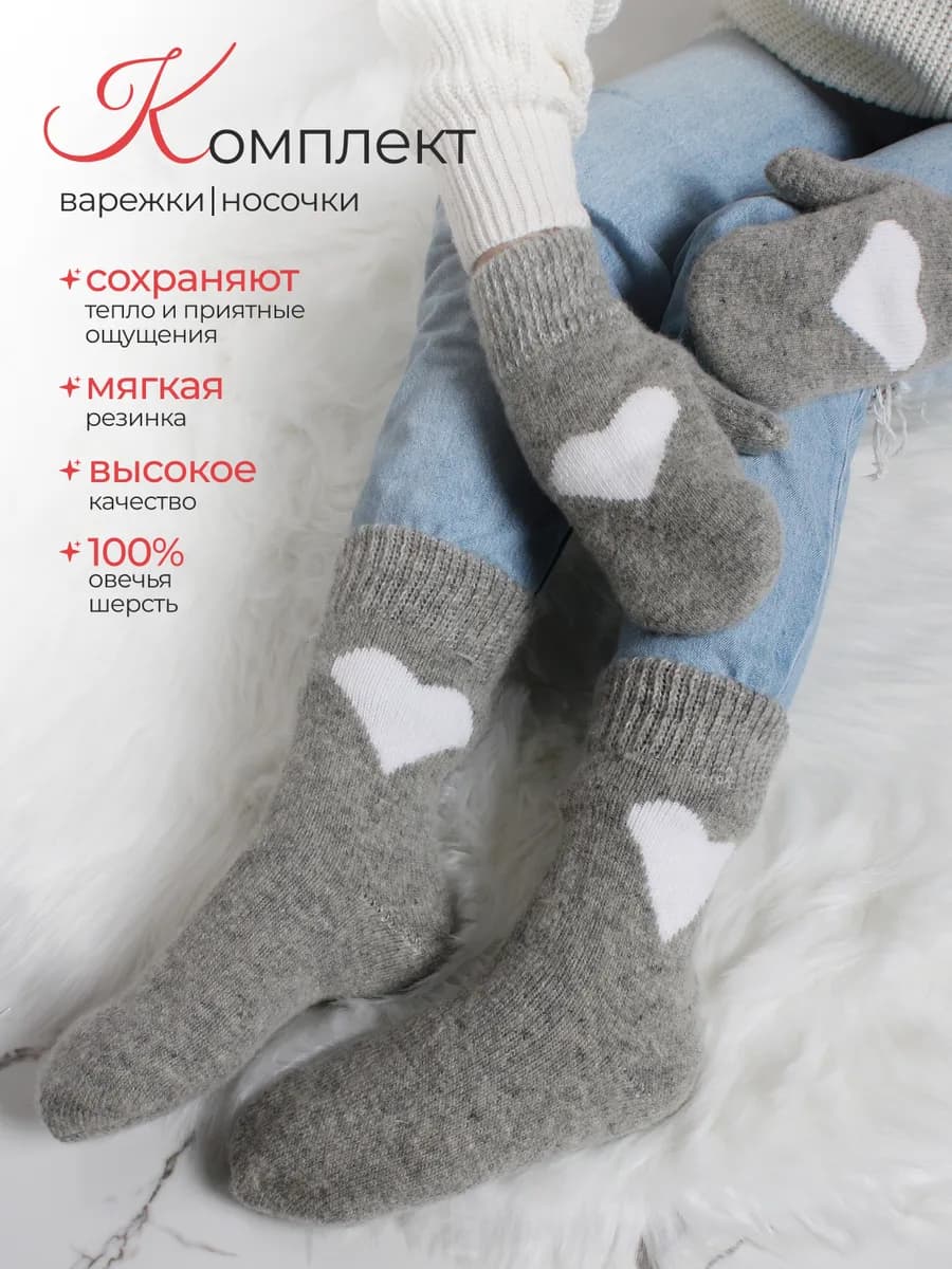комплект варежки и носки