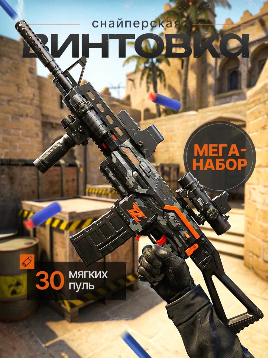 Игрушечный автомат с пульками