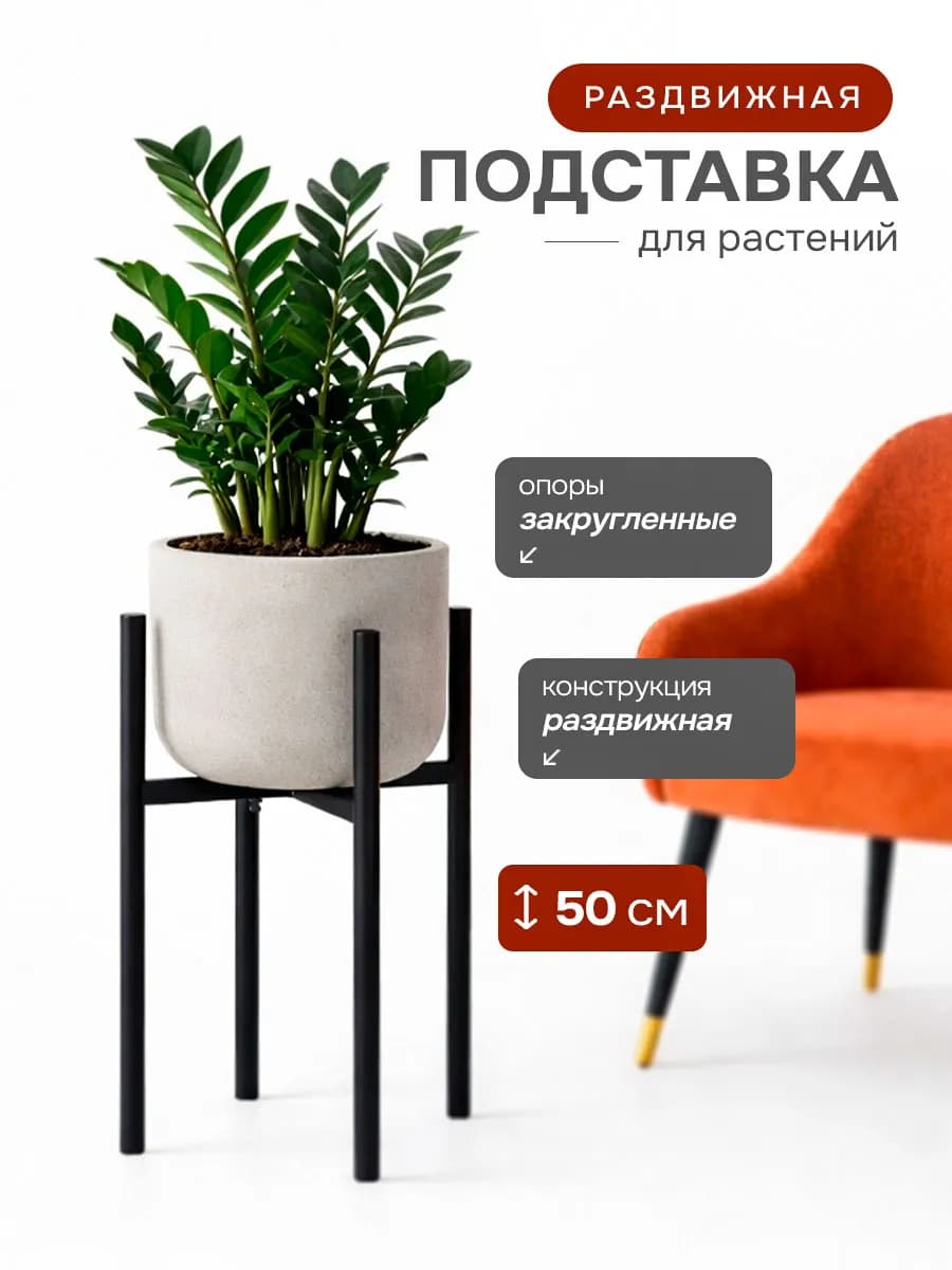 Раздвижная подставка для цветов напольная металлическая лофт - фото 1