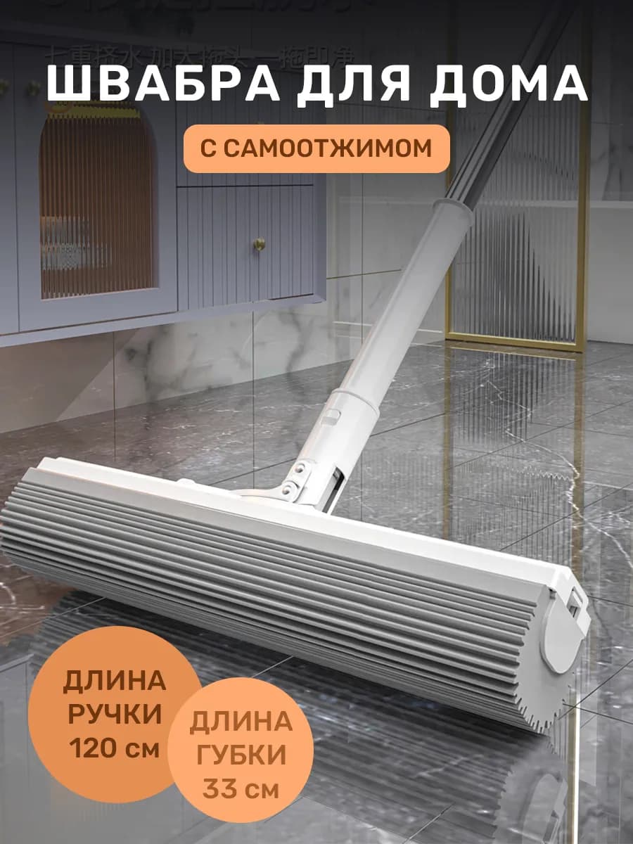 Швабра для дома