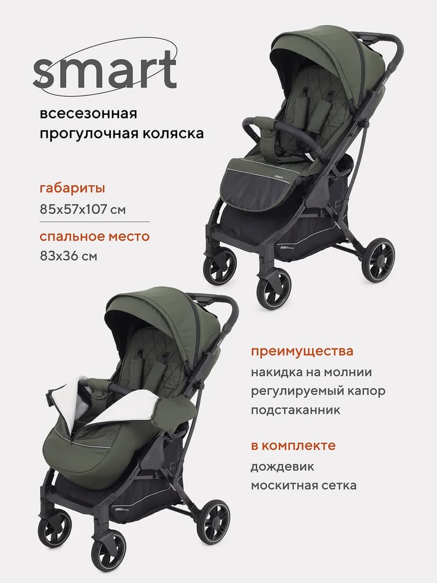 Коляска прогулочная детская Smart