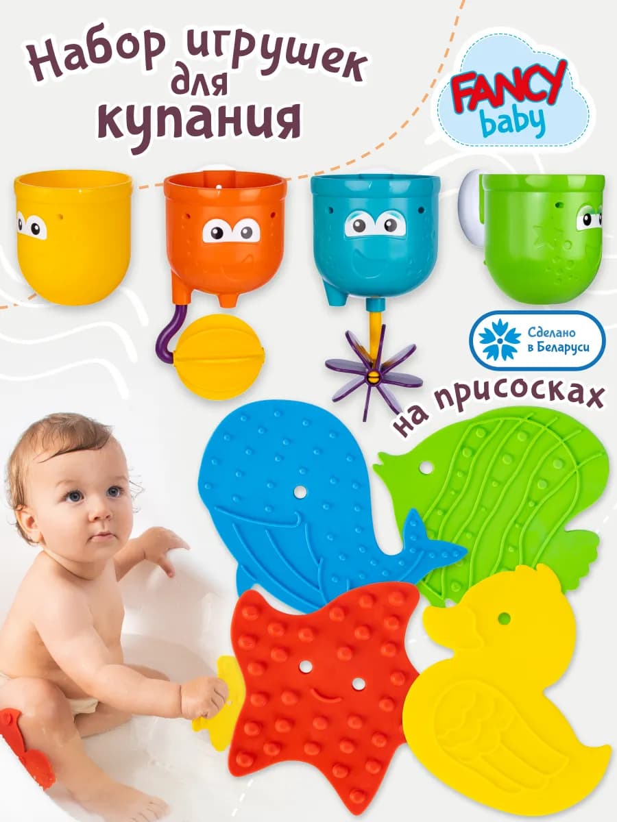 Игрушки для ванной детские для купания малышей набор