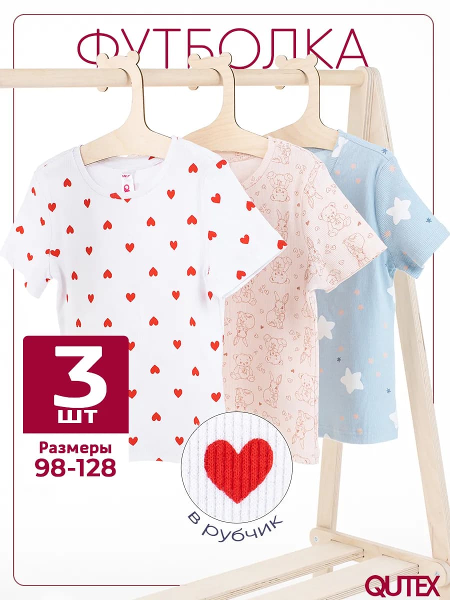 Футболка для девочки в рубчик, 3 шт