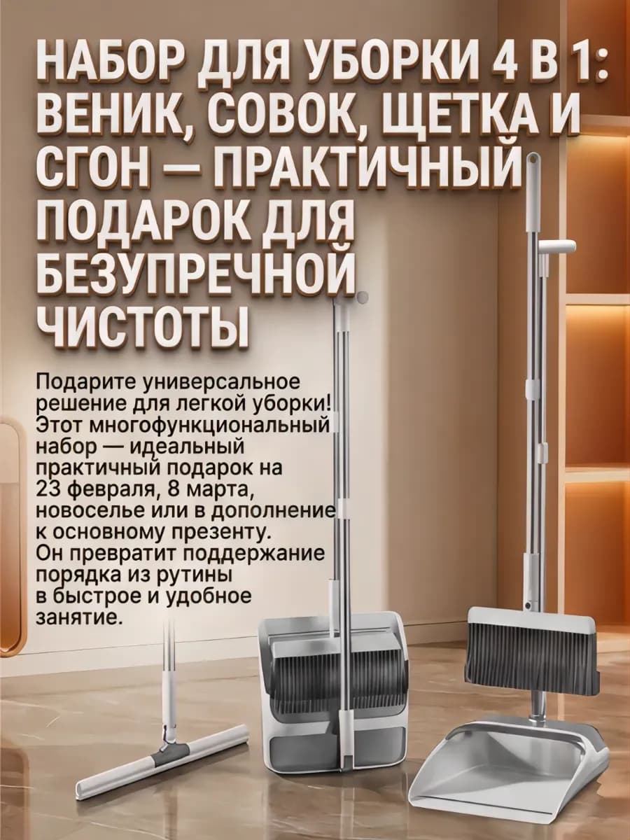 Щетка и веник с совком и сгоном для уборки 4 в 1