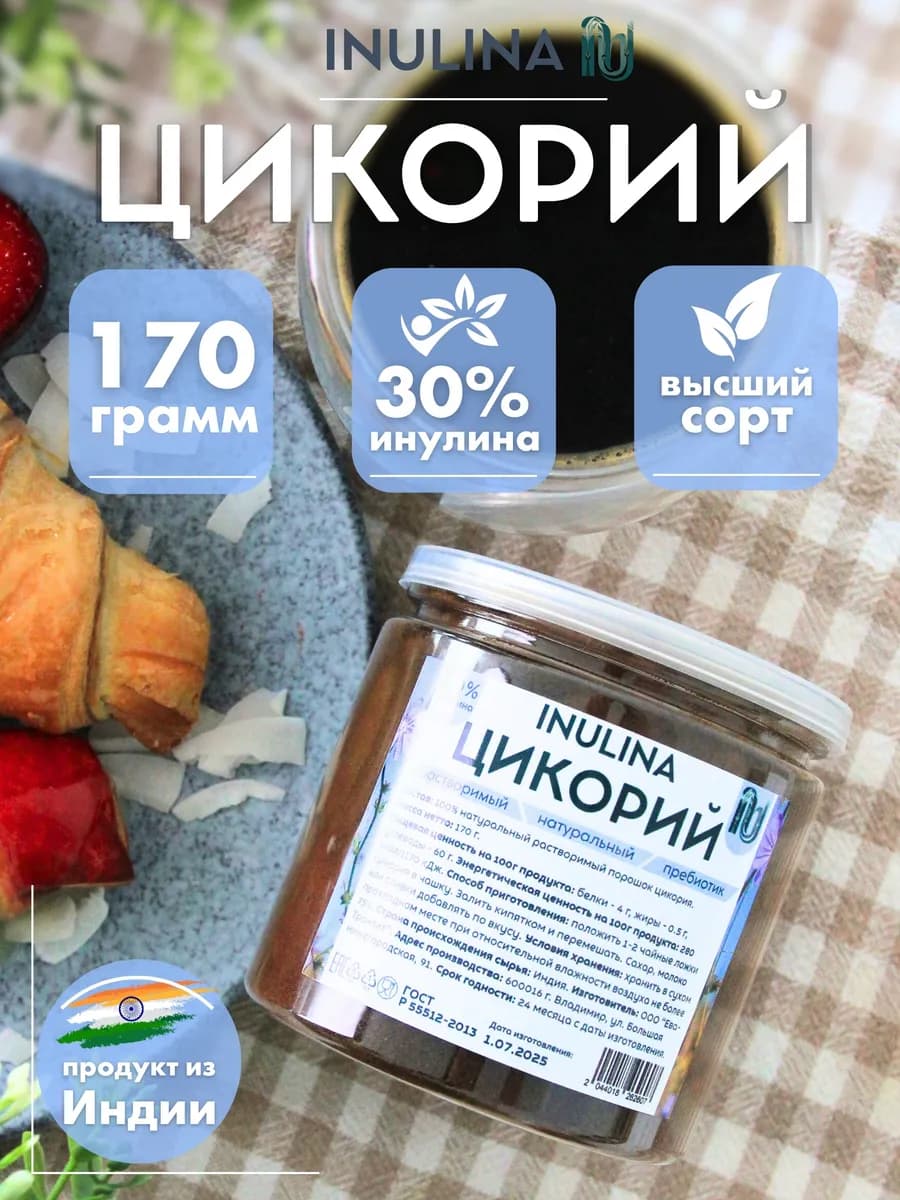 Цикорий растворимый натуральный без кофеина 170 гр