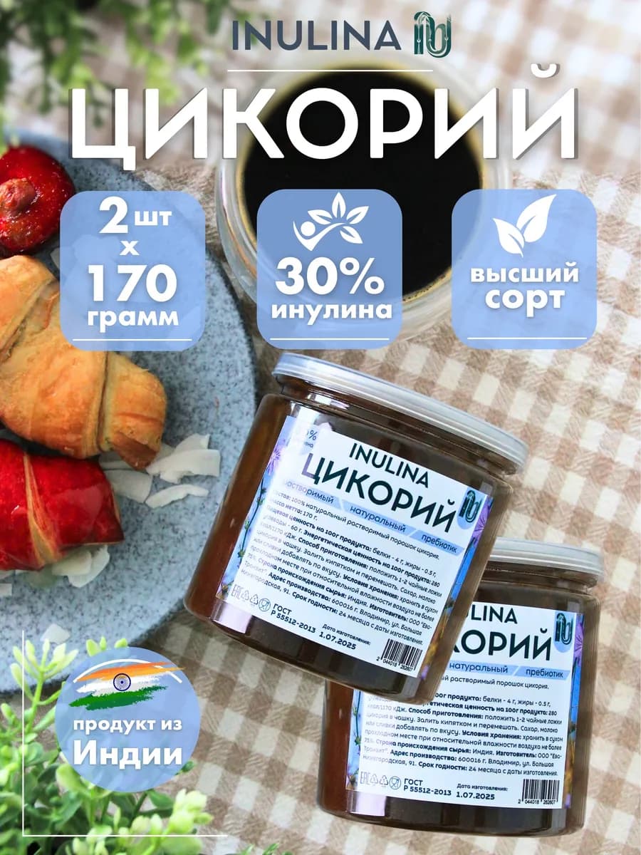 Цикорий растворимый натуральный без кофеина 2 шт по 170 гр