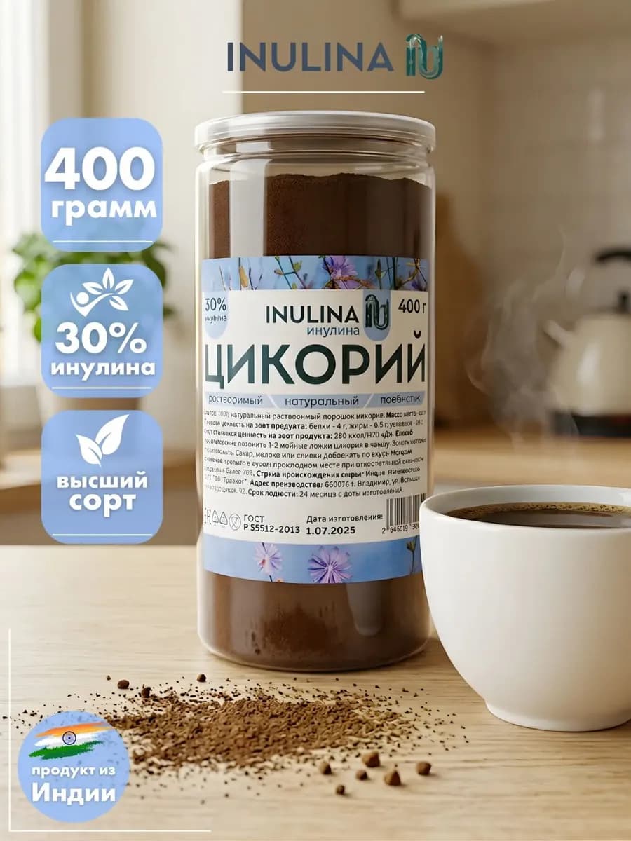 Цикорий растворимый натуральный без кофеина 400 гр