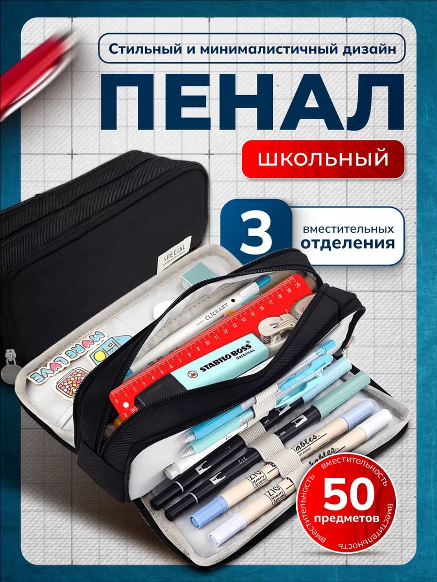 Пенал школьный подростковый три отделения