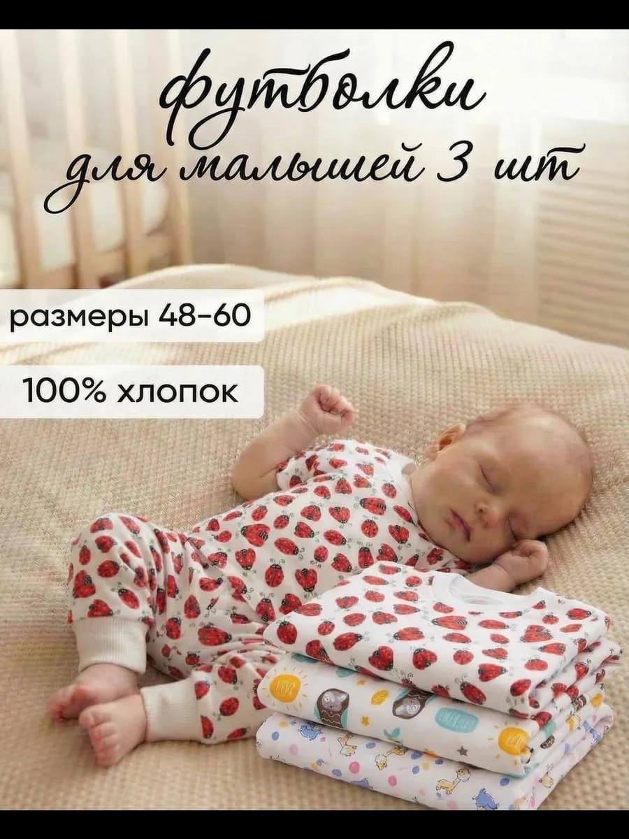 Детские футболки для малышей, набор 3 шт