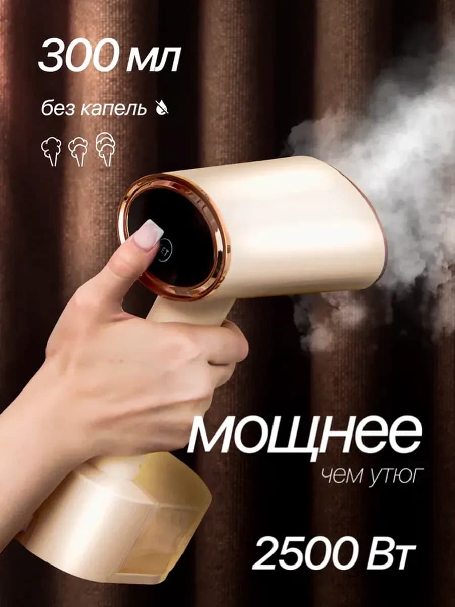 Отпариватель ручной для одежды мощный