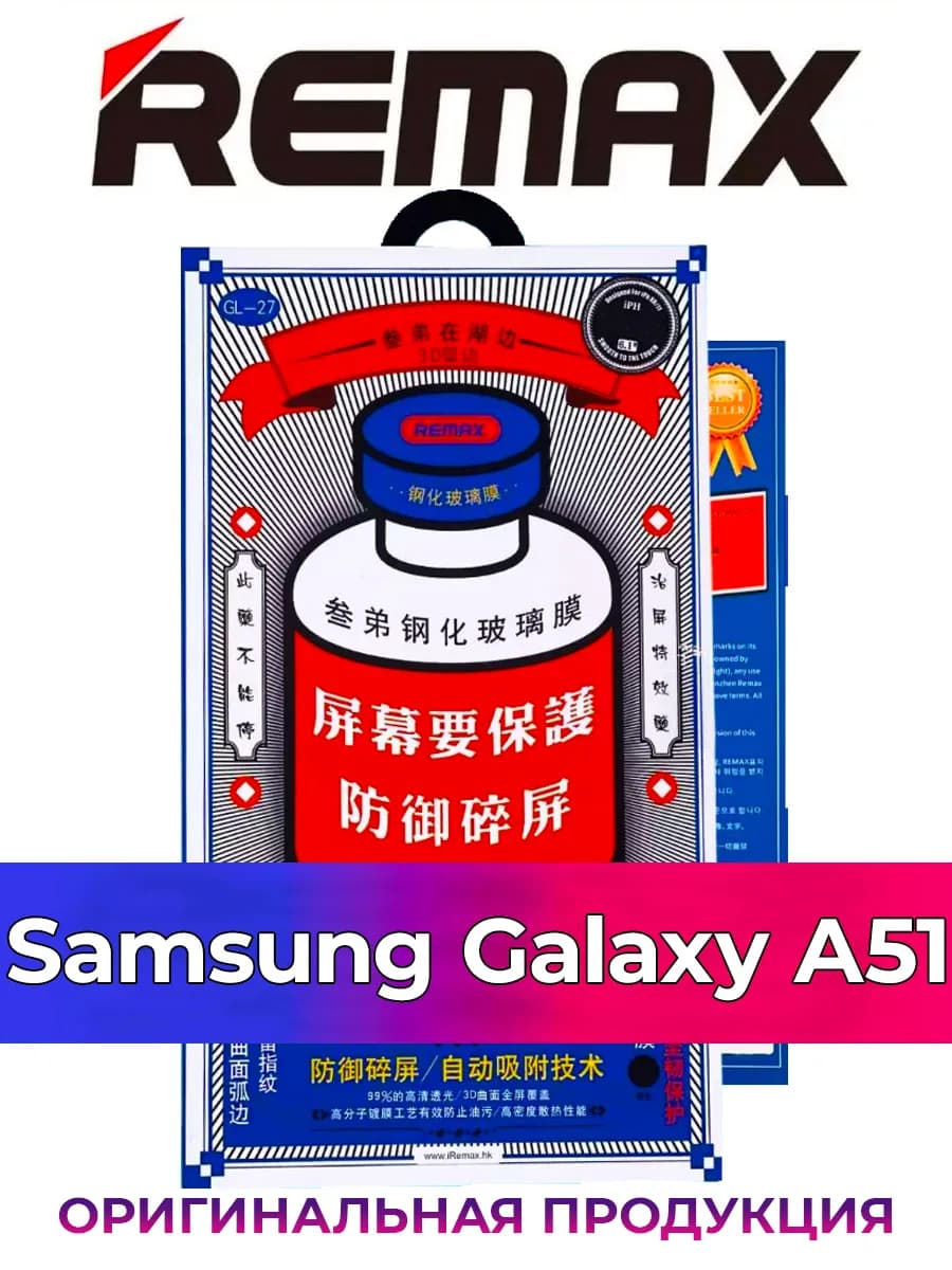 защитное стекло на Samsung Galaxy A51