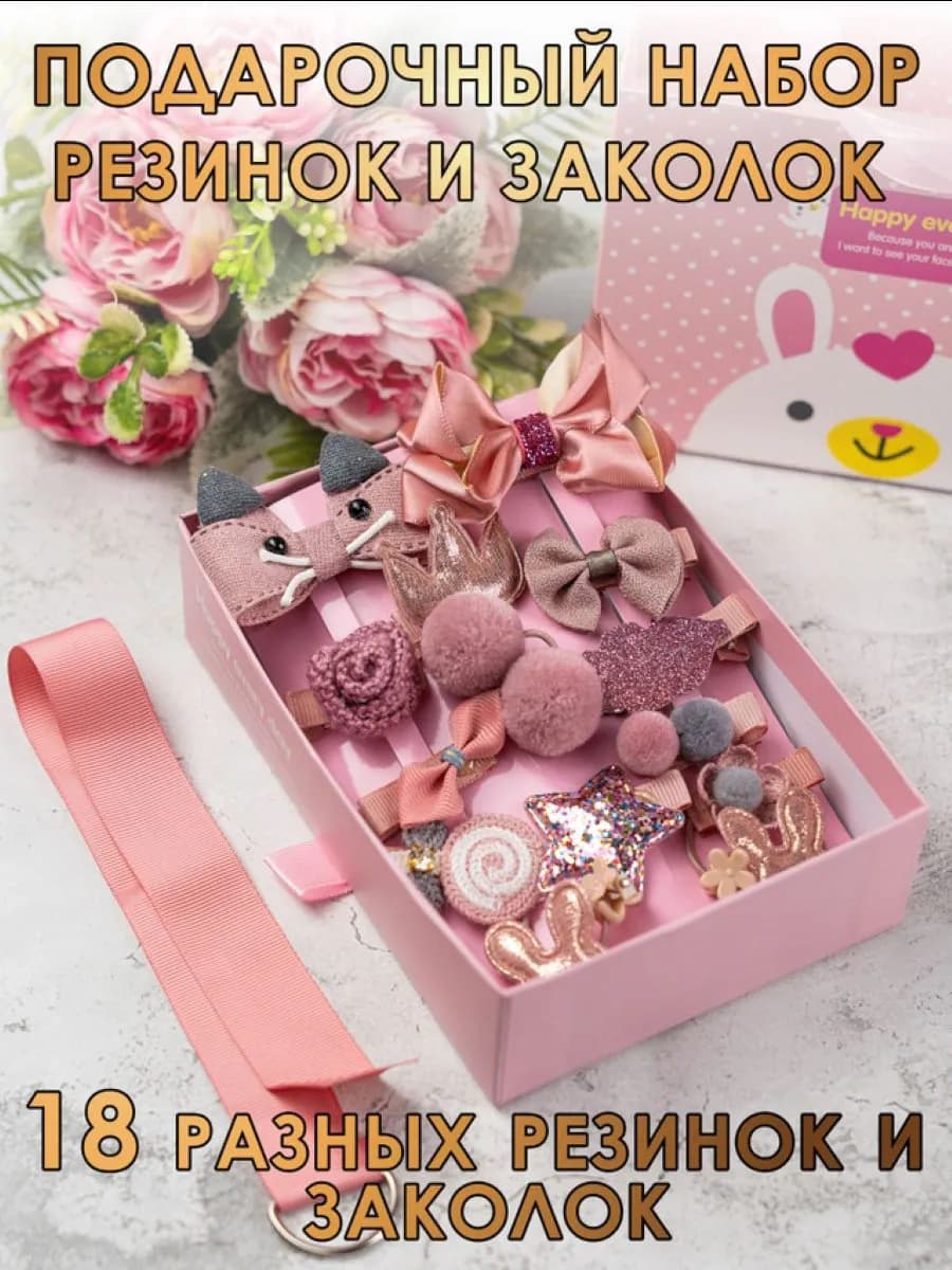 Подарочный набор резинок и заколок